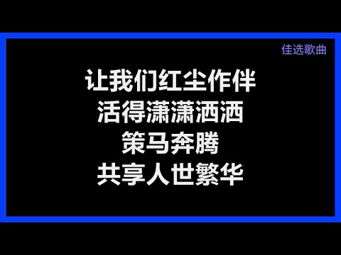动力火车 - 《当》 [歌词]　（赵薇&林心如版【还珠格格】第一部的片头曲）