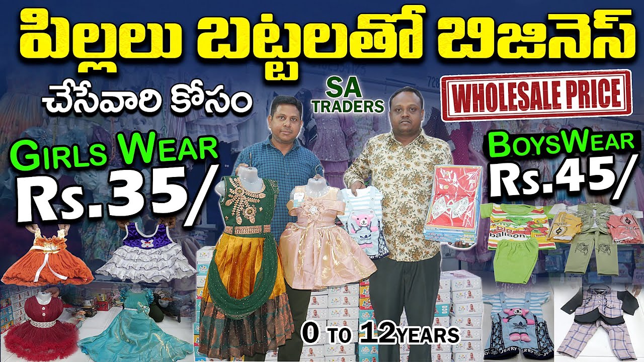 పిల్లలు బట్టలతో బిజినెస్ చేసేవారి కోసం || Girls Wear Rs.35/- & Boys Wear 45/- || 