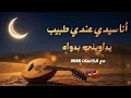 أنا سيدي عندي طبيب يداويني بدواه مديح مغربي Ana Sidi 3ndi Tbib Maroc أنا سيدي عندي طبيب