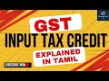 Input Tax Credit (ITC) என்றால் என்ன? | GST தமிழ் விளக்கம்