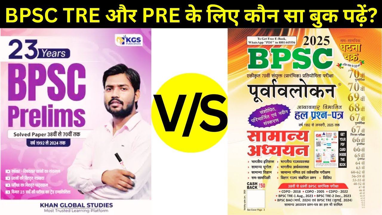 BPSC TRE और PRE के लिए धाकड़ किताबों का Comparison | BPSC Exam Booklist #bpsctre #bpscpt #bpscexam