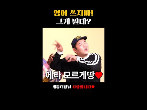 영어 금지! 그게 뭔데?