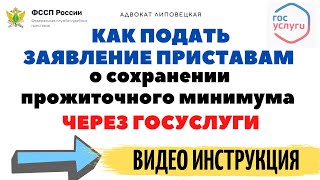 как подать заявление о сохранении прожиточного минимума через госуслуги 2022 #прожиточныйминимум