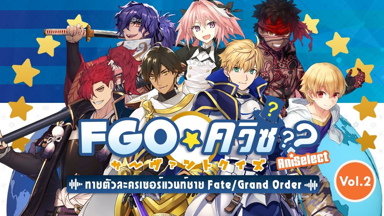 【FGO Challenge】ทายตัวละครเซอร์แวนท์ชาย!! Vol.2 | Fate/Grand Order Quiz ...