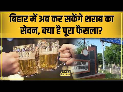 वीडियो: शराबबंदी से कैसे बचे