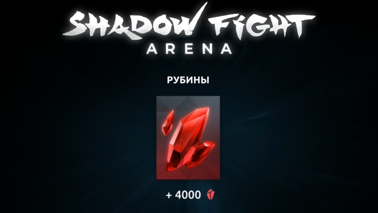 Shadow arena промокод