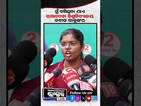 ରମାଦେବୀରେ ଗଣ୍ଡଗୋଳ  ହବ କେସ #ipsitasahu #shortvideo #ramadevi