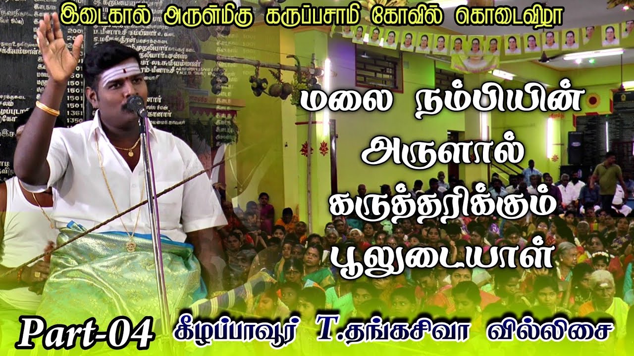 👣நம்பி பெருமானின்🙏 அருளால் கருத்தரிக்கும்😍 பூலுடையாள்! #தங்கசிவா_வில்லிசை #dnr_laxmi_videos