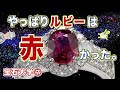 GSTV宝石大学 #7「ルビーのメカニズム」