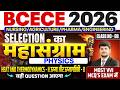 BIHAR BCECE 2026 || PHYSICS - HEAT AND THERMODYNAMICS-2 || CLASS NO-09 || VVI MCQ || BCECE 2026