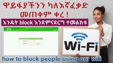 Ethiopia :- ዋይፋይ ብሎክ | wifi block | ካለእኛ ፈቃድ ዋይፋያችንን የሚጠቀመውን ሰው እንዴት እናስወጣለን ? | ዋሴ ቲዩብ | wase tube