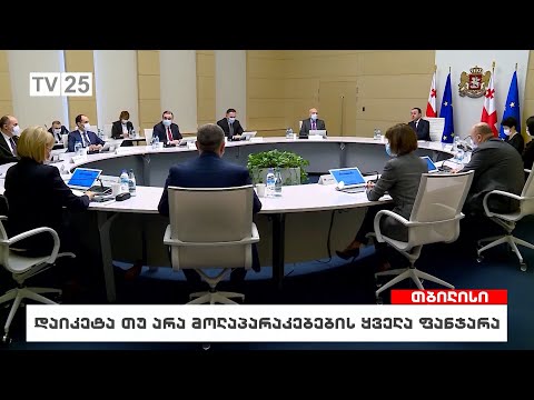 დაიკეტა თუ არა მოლაპარაკებების ყველა ფანჯარა