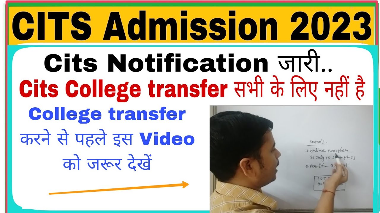 Cits College Transfer New update | Cits college transfer से पहले देख लिजिए