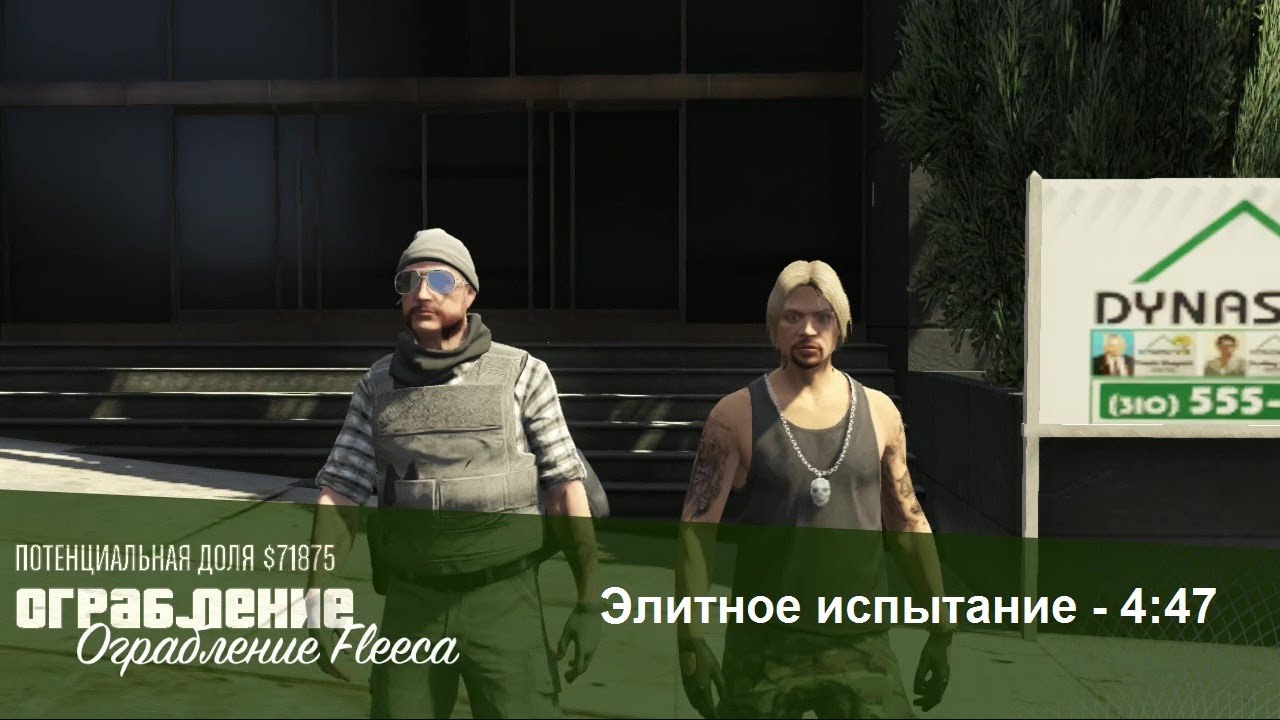 GTA Online The Fleeca Job (Elite Challenge 447) (PS3