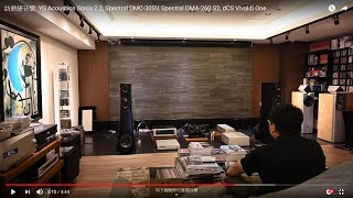 訪鼎捷音響: YG Acoustics Sonja 2.2, Spectral DMC-30SV, Spectral DMA-260 S2, dCS Vivaldi One