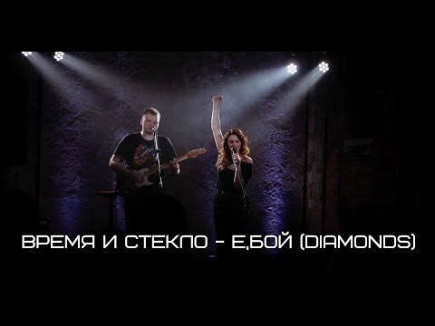 Время и Стекло Е Бой Cover By Yulia Moroz Nikita Makivchuk