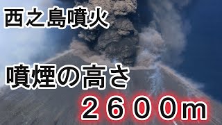 西之島が過去最大レベルの噴火！噴煙の高さは約2600M。父島にも降灰か？