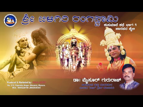 Sri Biligiri Rangaswamy || Part1