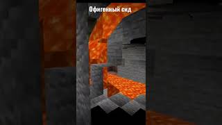 Офигенный Сид Minecraft #Minecraft #Майнкрафт