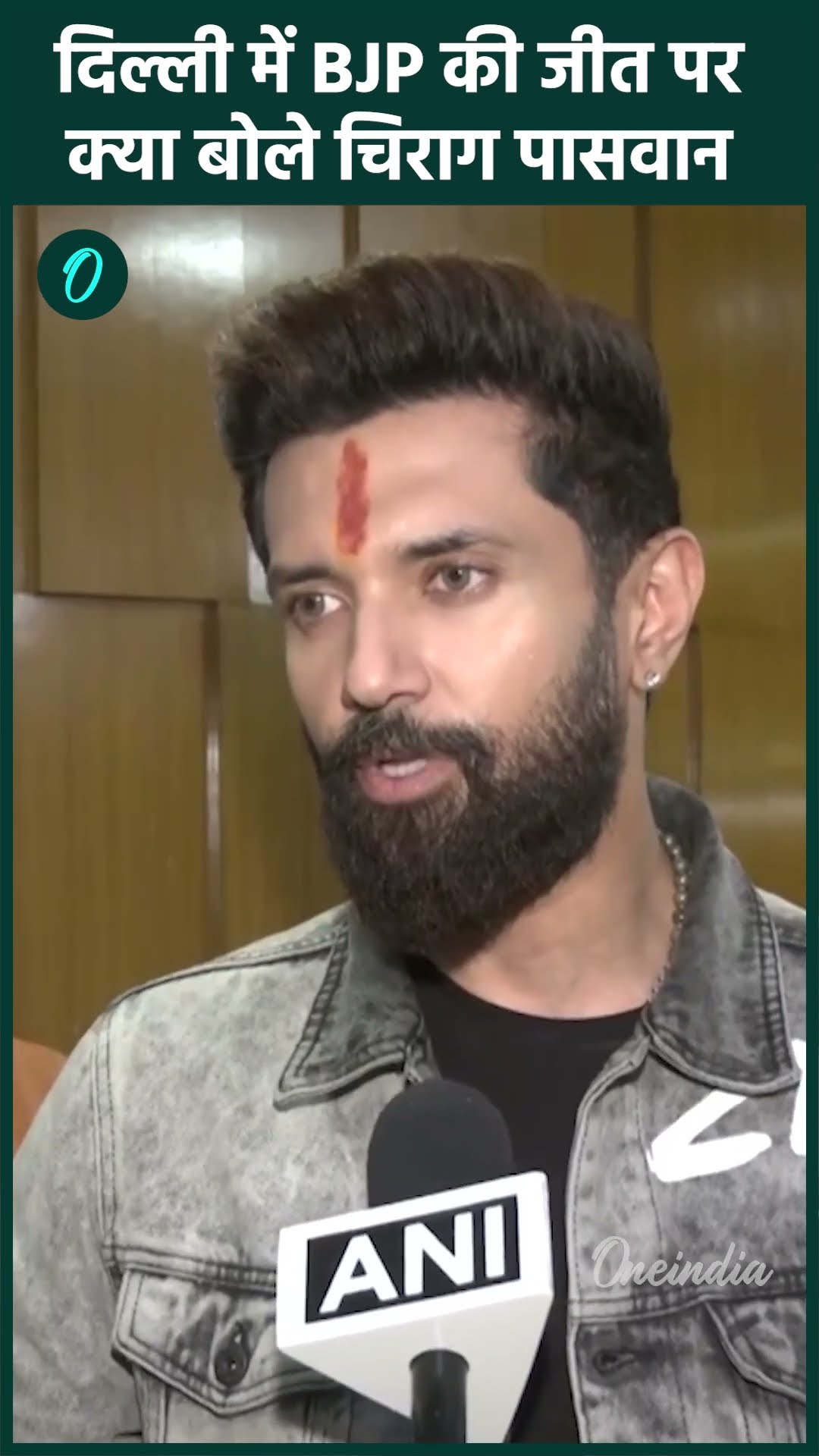 Delhi Election Result: दिल्ली में 'AAP' की हार पर क्या बोले Chirag Paswan ? |#Shorts