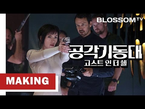 [공각기동대 : 고스트 인 더 쉘] 피처렛 영상 Ghost In The Shell 스칼렛 요한슨, 마이클 피트, 줄리엣 비노쉬, 루퍼트 샌더스 감독 (한국어 CC)
