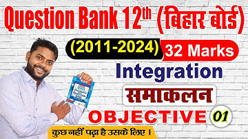 Integration Question Bank | Question Bank 12th |Samakalan Previous Year Question |Bihar Board 12th