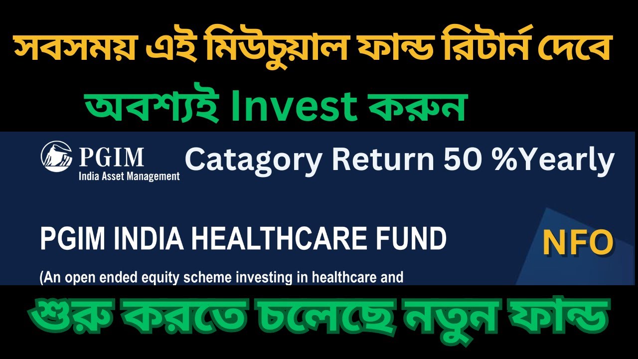 PGIM India Healthcare NFO | Best Mutual Funds For 2025 Bengali