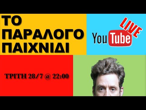 Βίντεο: Είναι μετρήσιμοι οι παράλογοι;