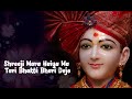 Shreeji Mara Haiya Ma Tari Bhakti Bhari Deje (શ્રીજી માર હૈયા મા) Mp3 Song