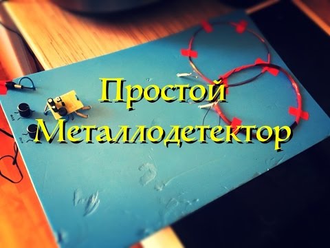 Как сделать металлоискатель дома.
