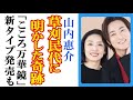 山内惠介が草刈民代に語った“衝撃の告白”に一同驚愕...マイヤ・プリセツカヤとの対談での言葉やアニメはなかっぱの新ED収録の「こころ万華鏡」新バージョンも
