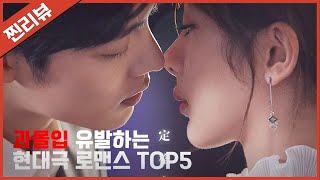 로맨스 트렌드 중국 드라마 추천 TOP5