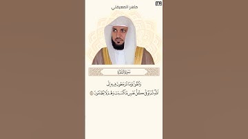 ماهر المعيقلي سورة البقرة آية 281 (واتقوا يوماً ترجعون فيه الى الله) | Mahmoud Okasha