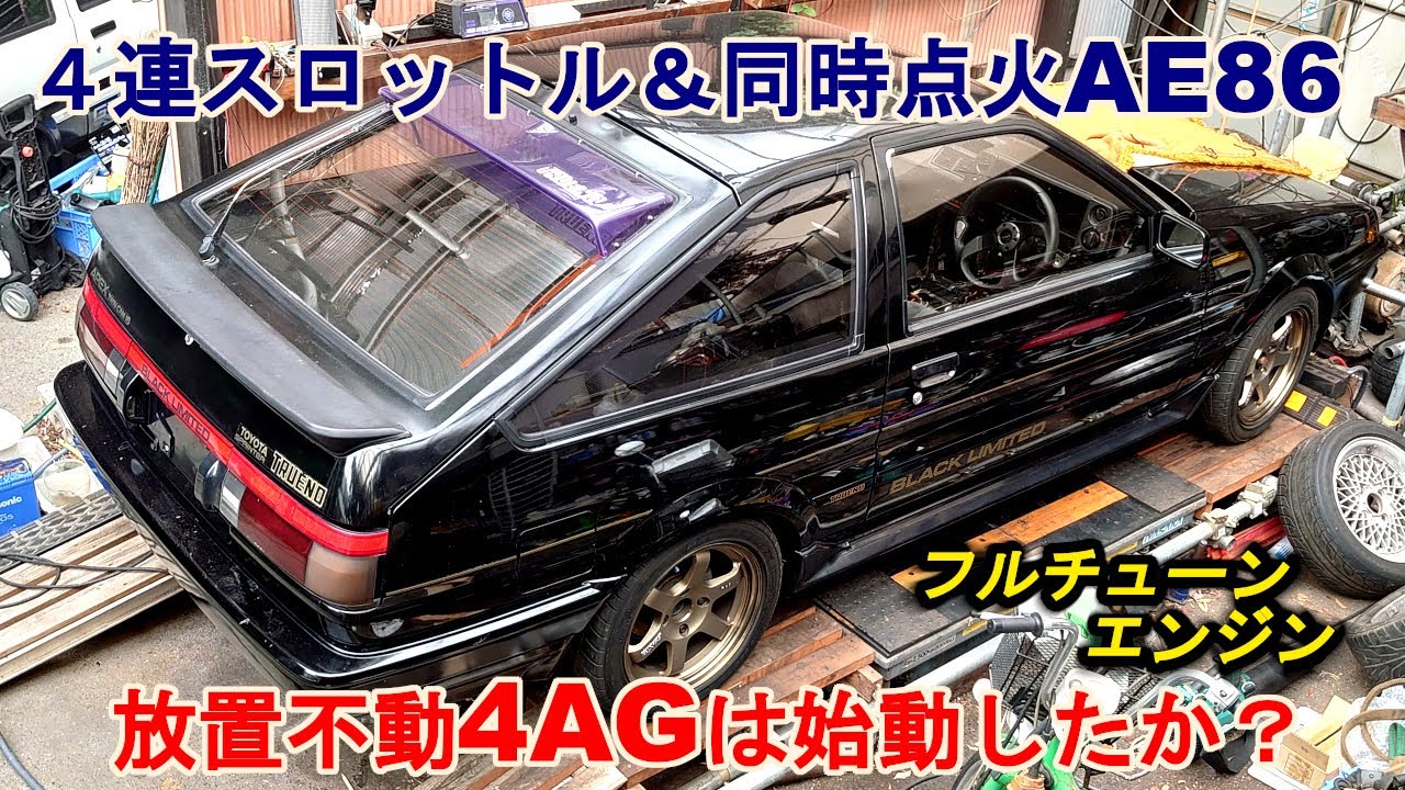 AE86フルチューン 10月末までにAE86を救いたい】フルチューン4AGエンジン始動不良