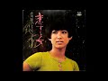 小川知子 『花びらは恋する女』