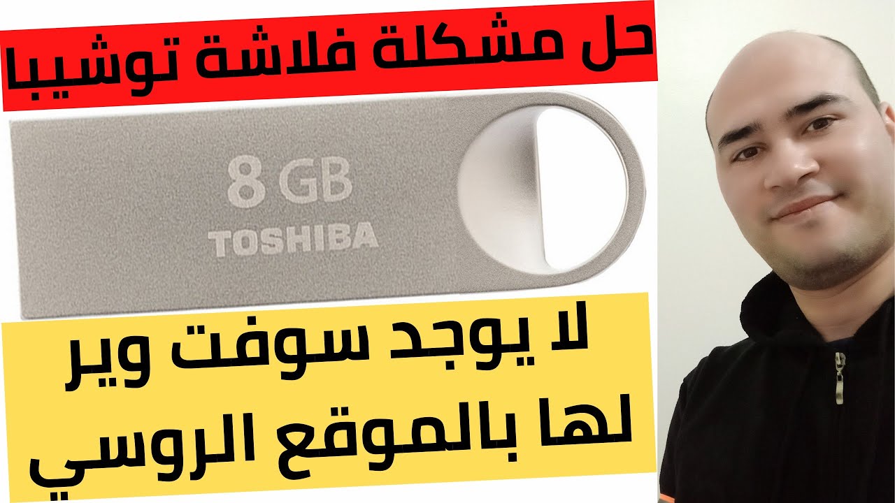 حل مشكلة ظهور رسالة ظهور وجود فلاشة موصولة بشاشة توشيبا