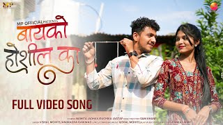 Bayko Hoshil Ka | बायको होशील का | Official Song Out Now | Marathi Song