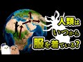 【ゆっくり解説】シラミから見る人類の服の起源【進化論】