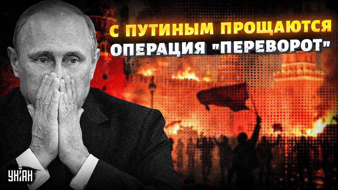 Вот и все: Путина ВЫШВЫРНУТ из Кремля! Царя хотят менять. Громкое ПРЕДАТЕЛЬСТВО в Москве / Вова, жги