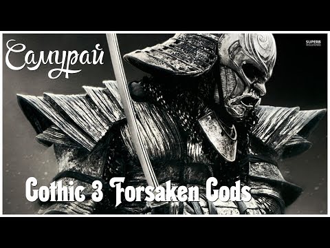 Видео: Gothic 3 Forsaken Gods   серия 16 "Самурай" (OldGamer)