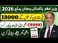 Ramzan Relief Package 2026 Pakistan | 13000 Cash Relief Online Check & Apply Now
