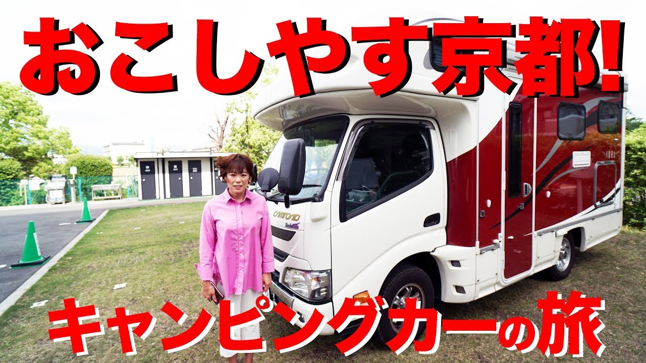 キャンピングカーで行く車中泊 おこしやす京都伏見稲荷神社 親父パンダ Youtube
