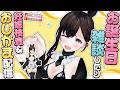 【おしがま】ハピバデ❤メリアのお誕生日なので雑談したりプレゼント紹介したり検査薬使ったりしてみます！ ｜ お誕生日 【Vtuber】 雑談