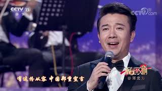 Video thumbnail of "[新春的交响]歌曲《幸福新起点》 演唱：胡莎莎 张龙 指挥：杨洋 演奏：中央歌剧院交响乐团|中国音乐电视 Music TV"