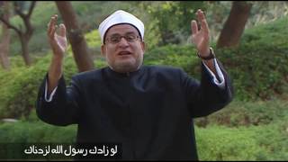 الشيخ محمد حماد رمضان/ برنامج من المؤمنين رجال/على بن ابى طالب/120لو زادك رسول الله لزدناك