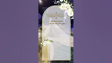 Wedding Card 2023 تصميم بطاقة دعوة زفاف 