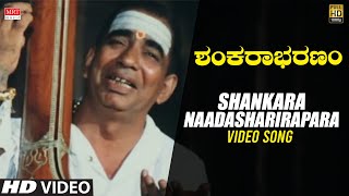 Shankara Naadasharirapara Video Song Shankarabharanam Kannada Movie | J.V.Somayajulu, Manju Bhargavi