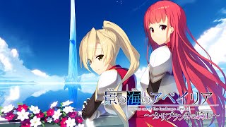 Download Lagu 【中日字幕】景の海のアペイリア～カサブランカの騎士～ 主題歌   薬師るり／カサブランカ MP3