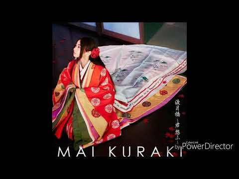 【中文翻唱】倉木麻衣 - 渡月橋 ～君 想ふ～（名偵探柯南：唐紅的戀歌）