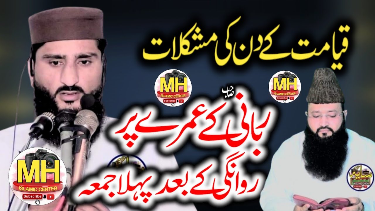 Topic Qayamat ke din ki mushkalat | by Maulana shafqat Mahmood kanganpuri Sb ll 2024